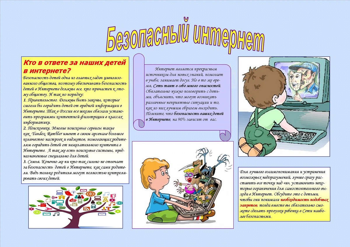 pamjatka po bezopasnosti v internete