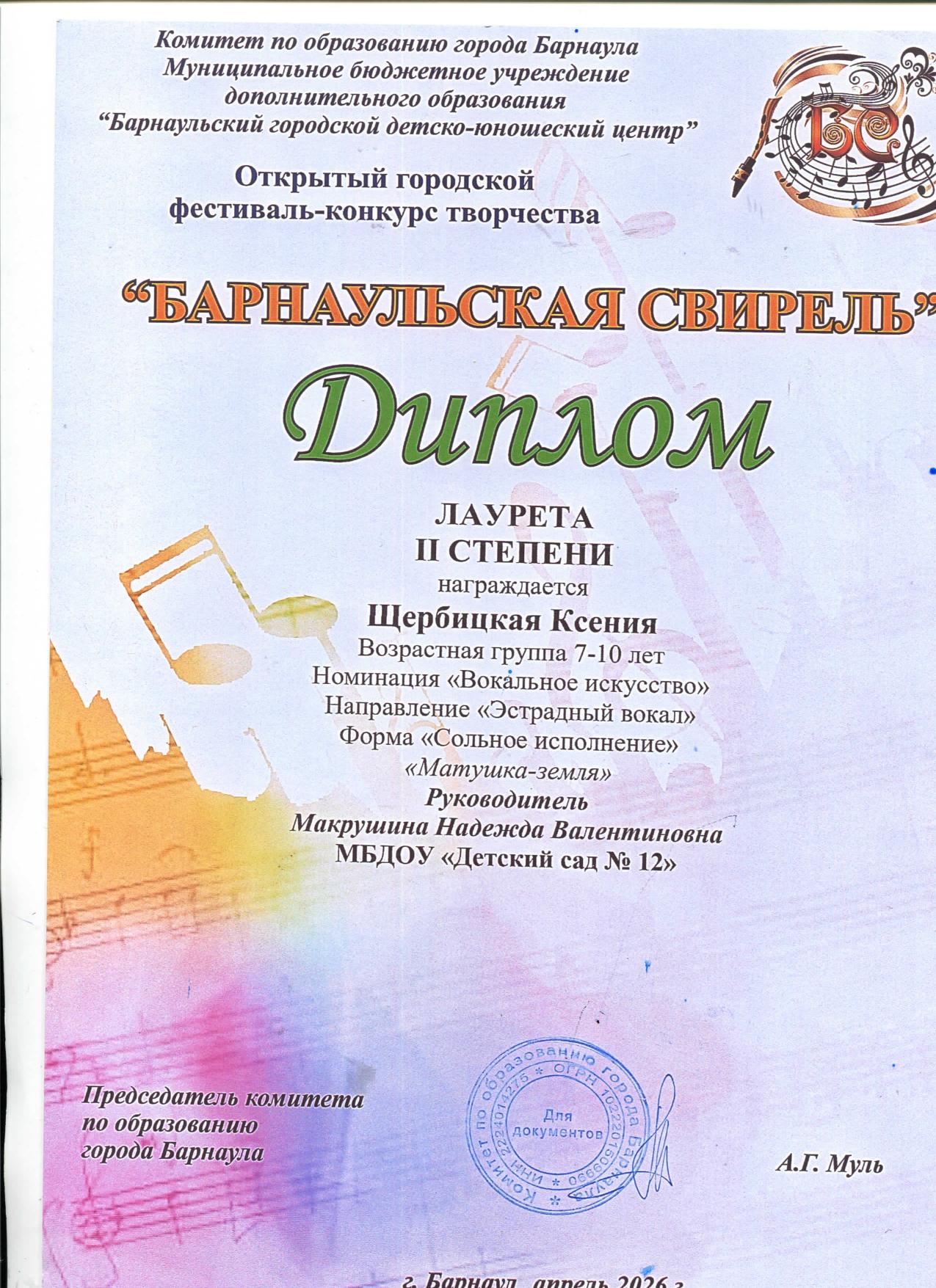 Барнаульская свирель