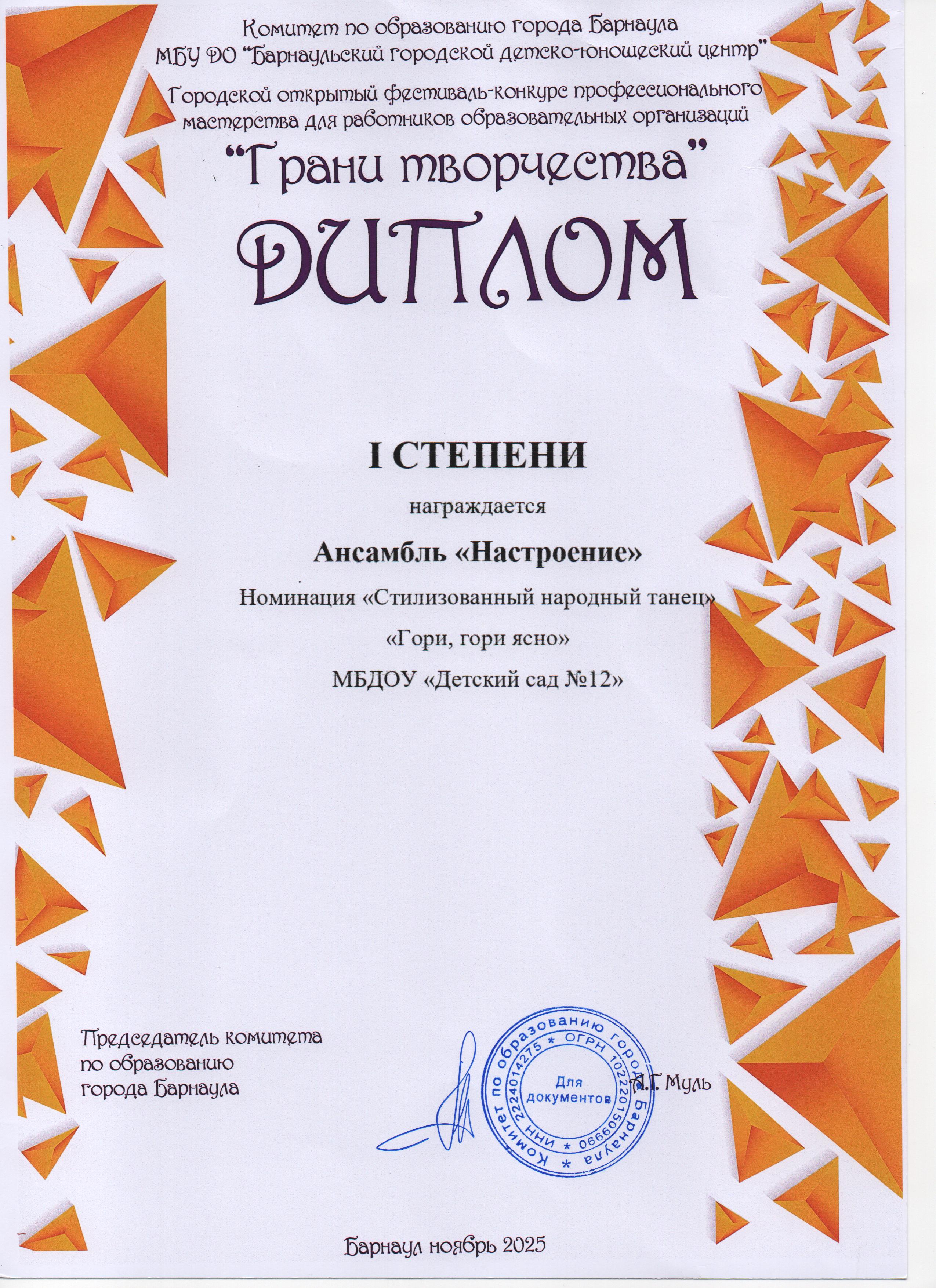 диплом Грани творчества 2025 001