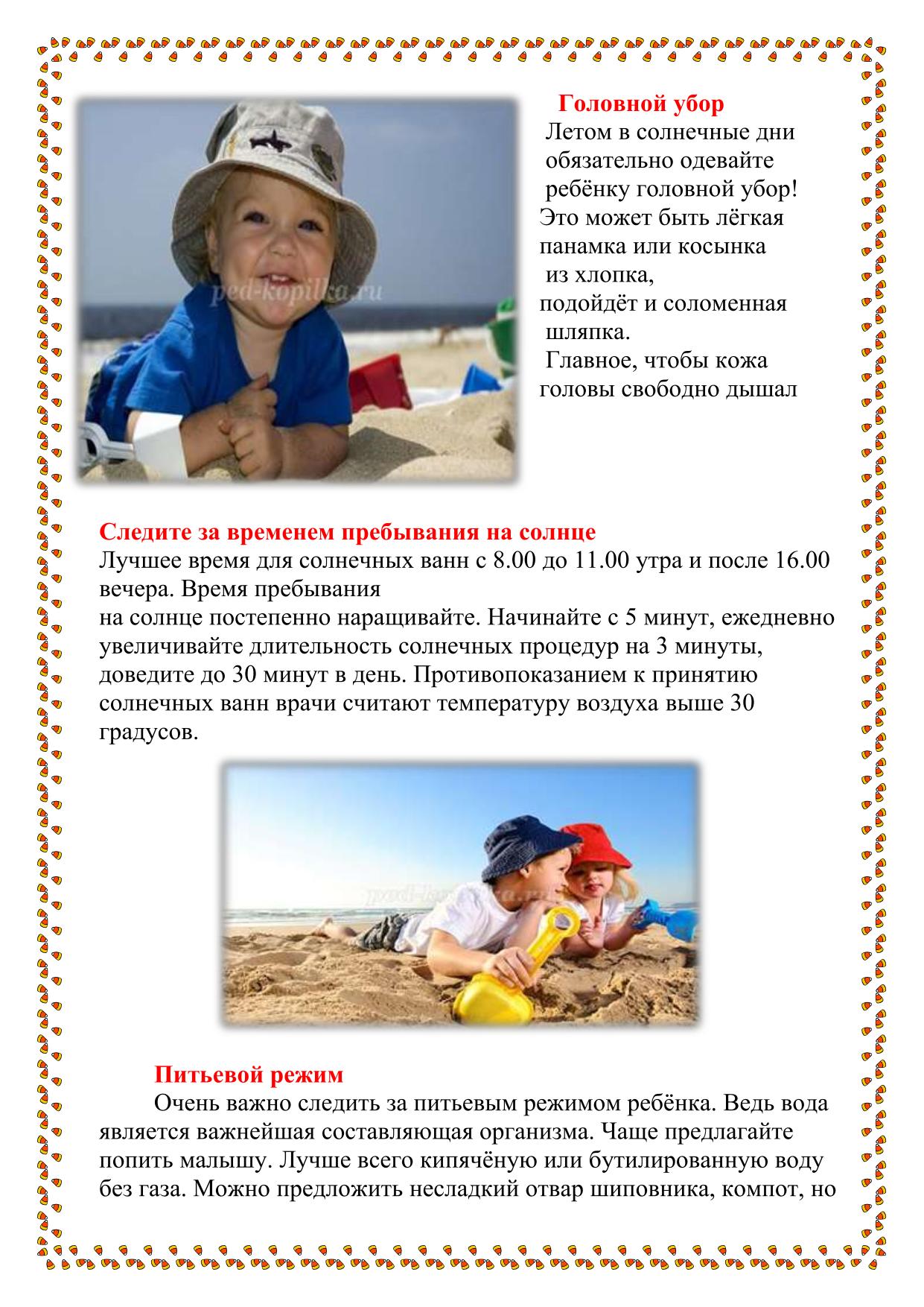 консультация осторожно лето 00002